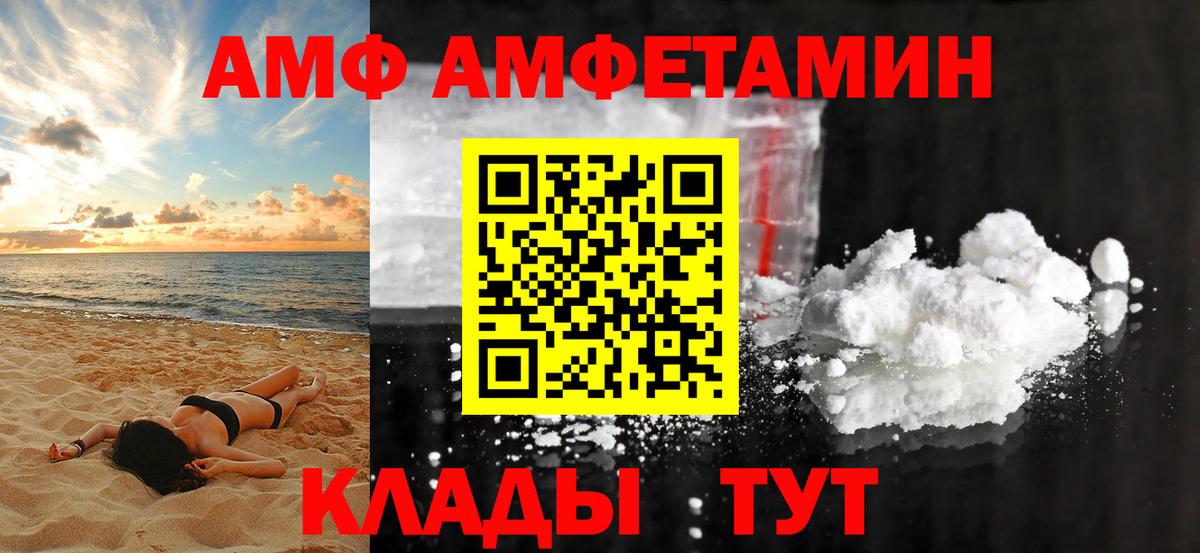 АМФ  АМФЕТАМИН Розовый  Вход с VPN  Amphetamine  Свободный 