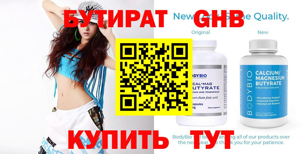 Свободный  Бутират  Вход с VPN  БУТИРАТ оксибутират 