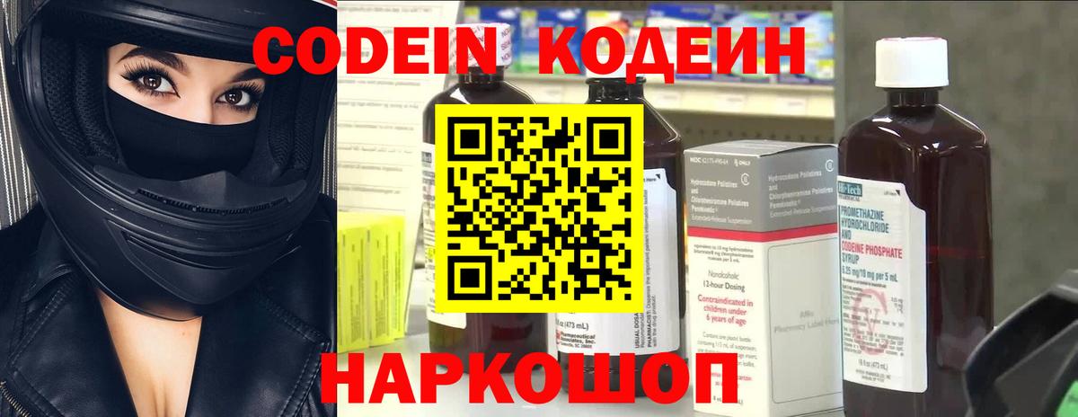 Кодеиновый сироп Lean напиток Lean (лин) Свободный
