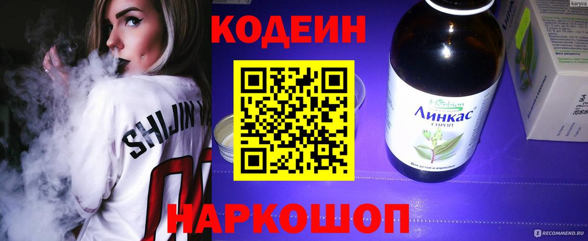 Codein Purple Drank  Вход с VPN  Свободный 