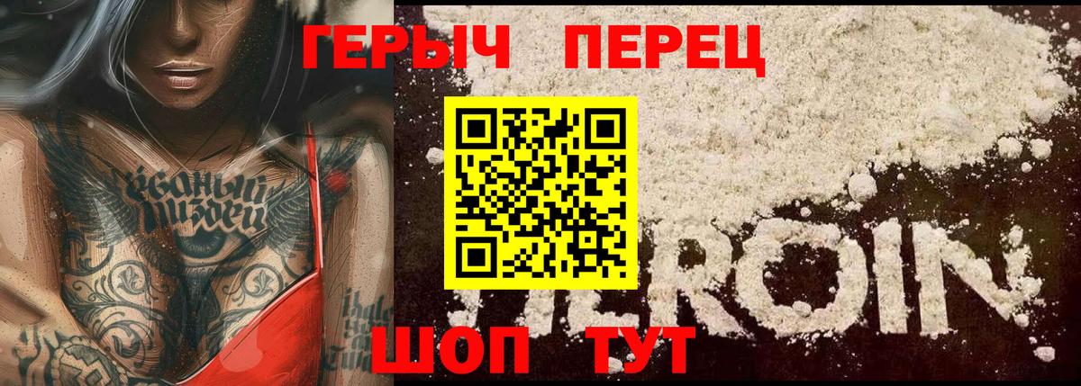 ГЕРОИН гречка Свободный