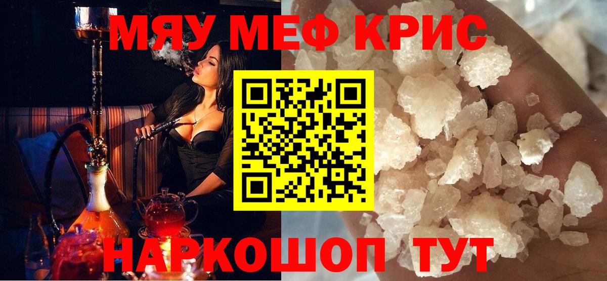 Свободный  Меф кристаллы  МЯУ-МЯУ  Мефедрон  Вход с VPN  Мефедрон mephedrone 