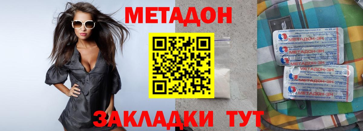 МЕТАДОН кристалл Свободный