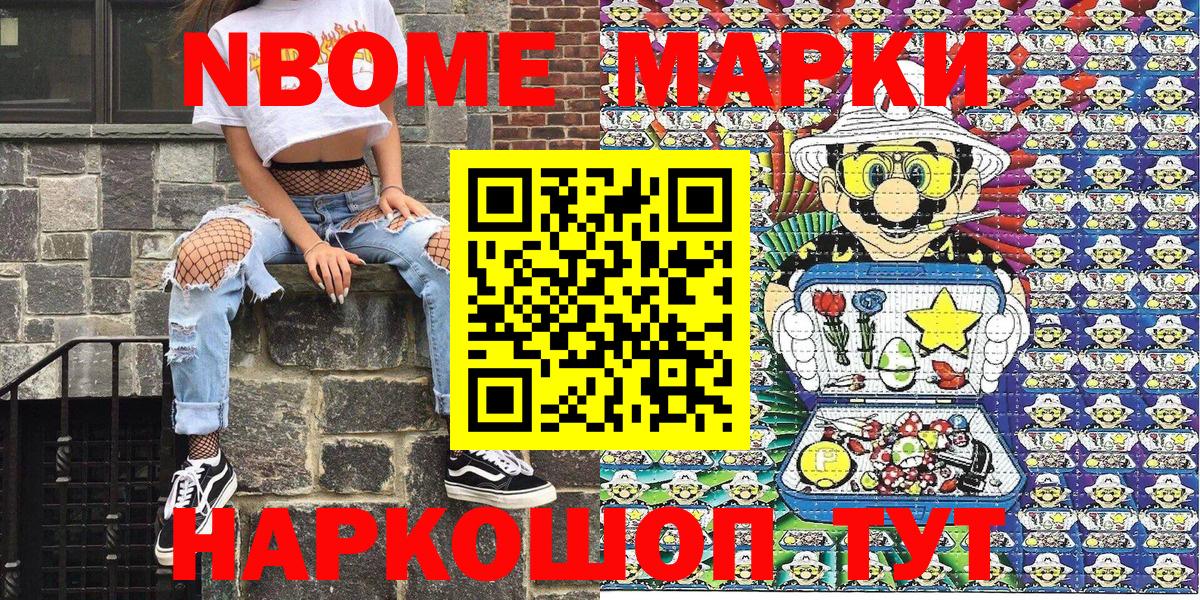Свободный  Марки 25I-NBOMe  Вход с VPN  Марки N-bome 1,8мг 